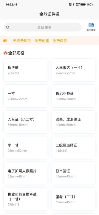 全能證件通軟件最新版截圖1