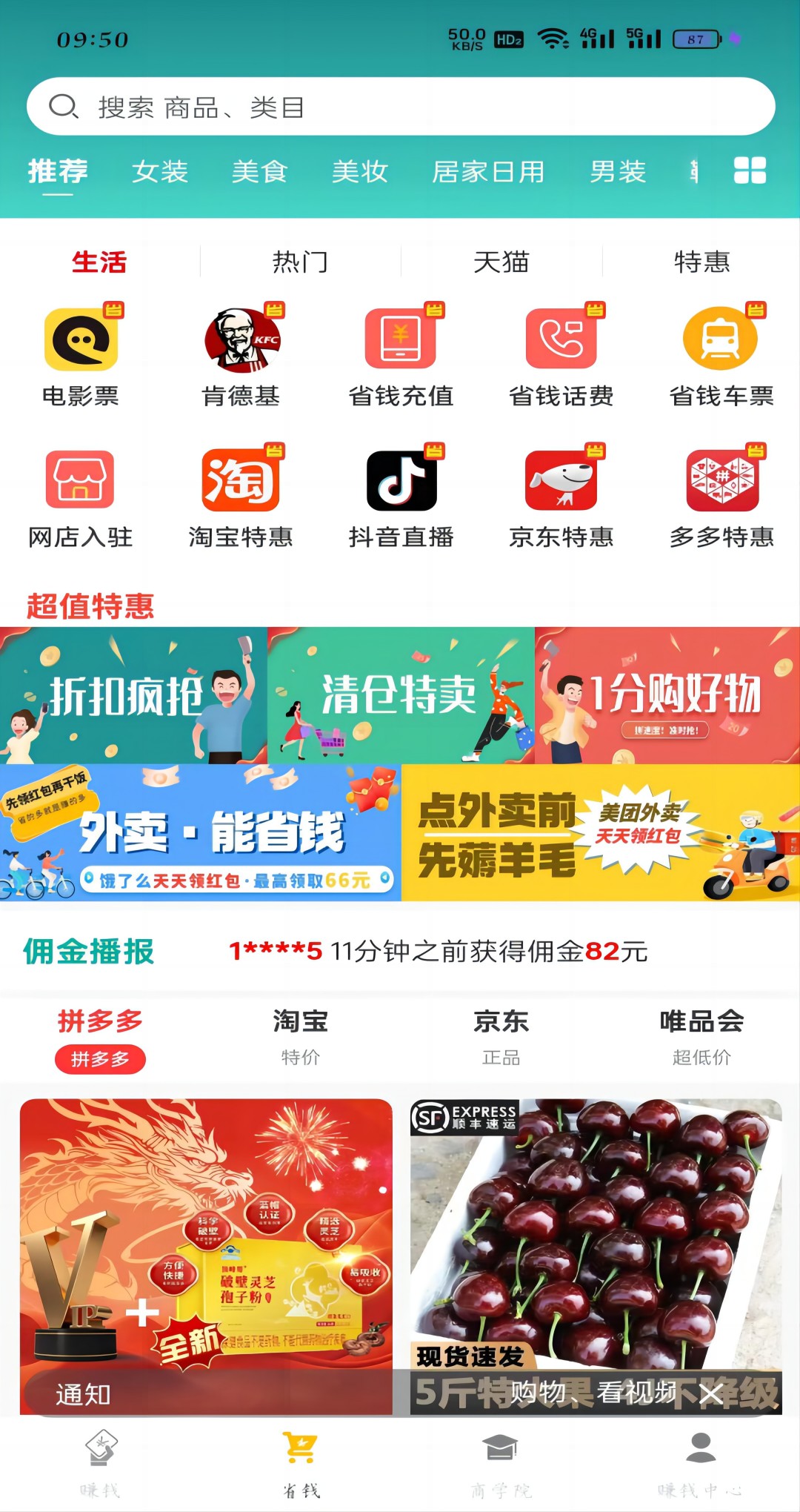 銘創(chuàng)優(yōu)選軟件版截圖1