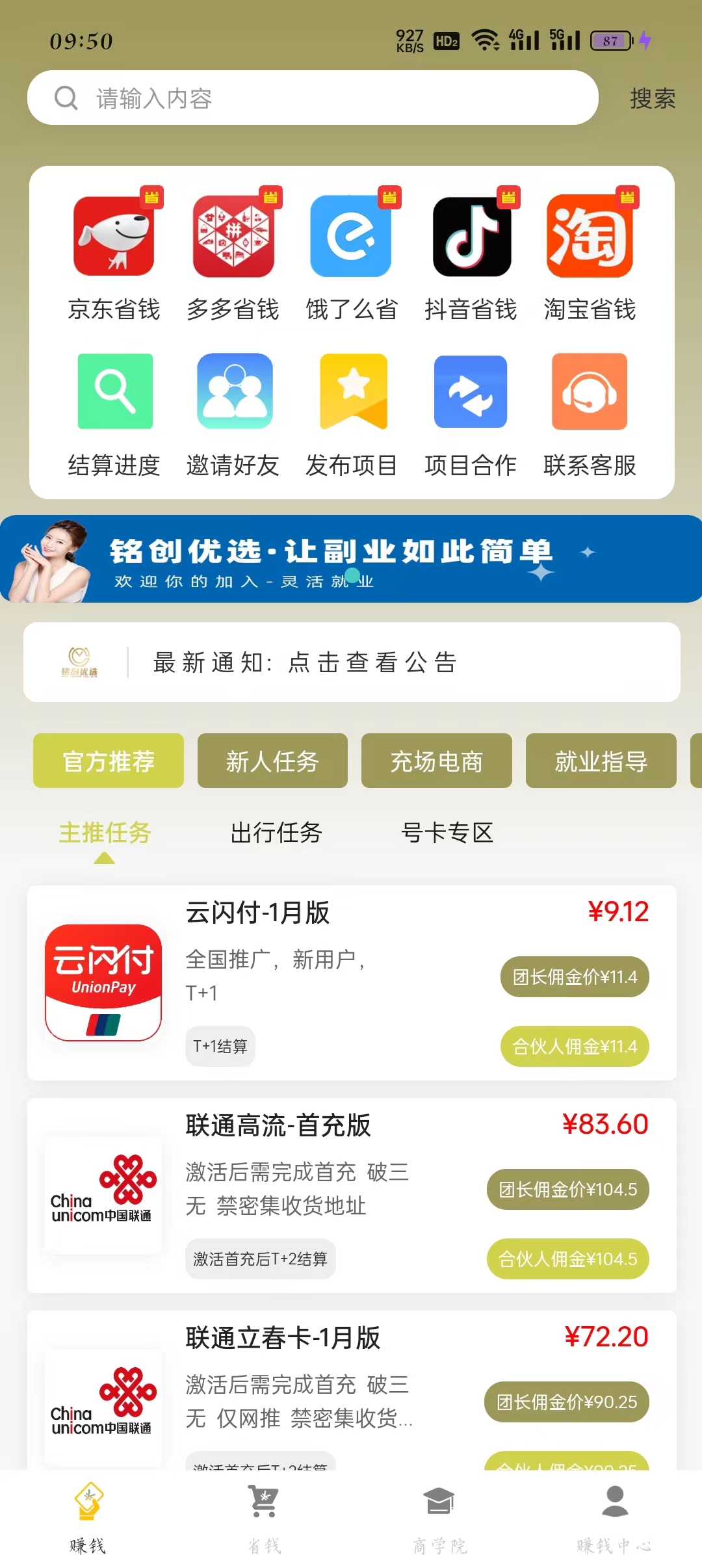 銘創(chuàng)優(yōu)選軟件版截圖2