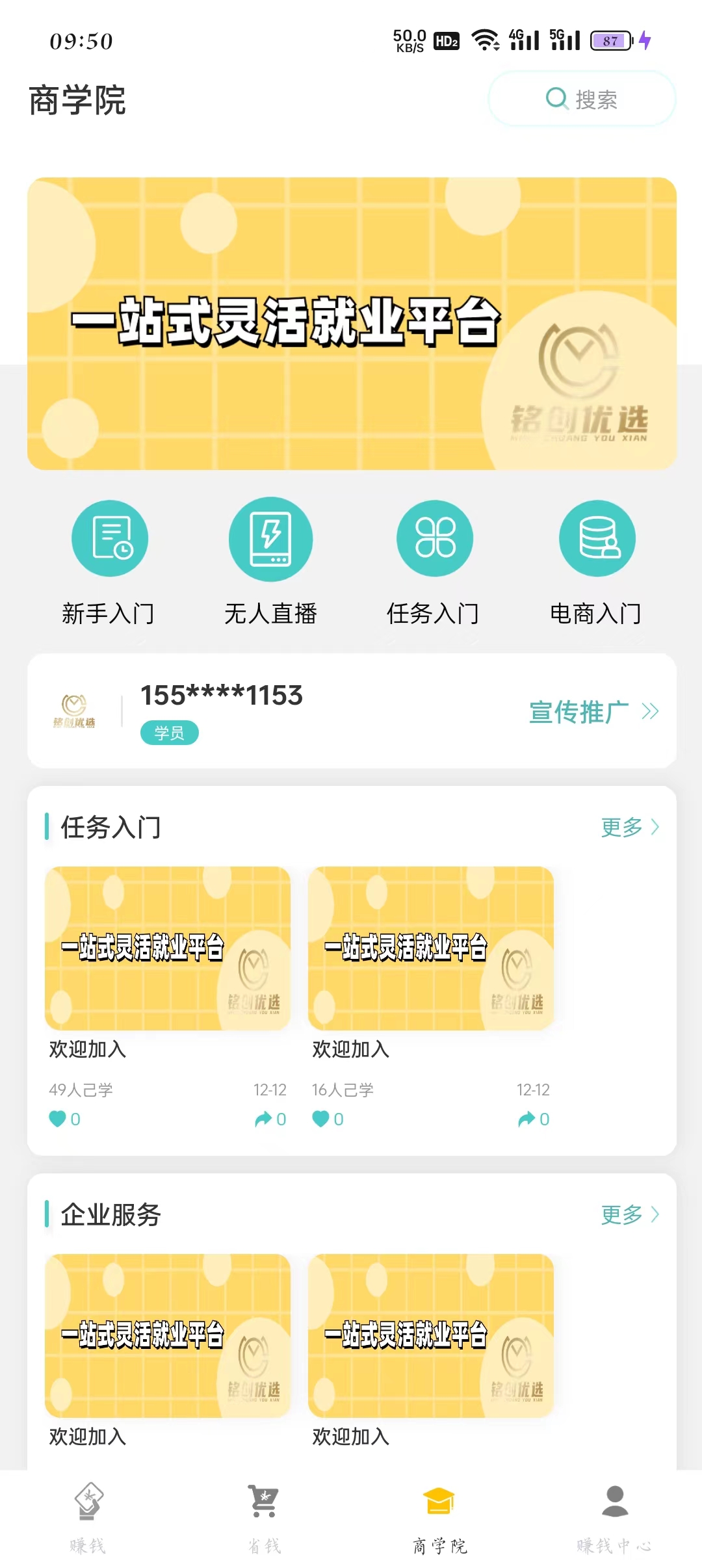 銘創(chuàng)優(yōu)選軟件版截圖3
