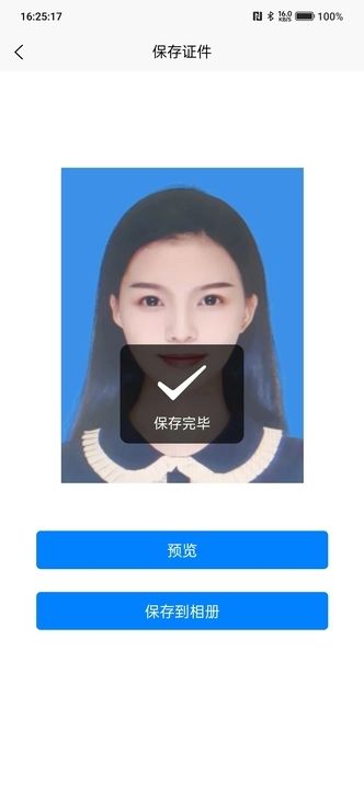 全能證件通軟件最新版截圖2