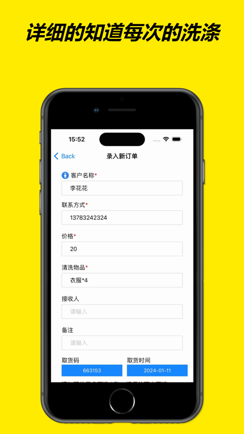 干洗小管家app客戶端截圖1