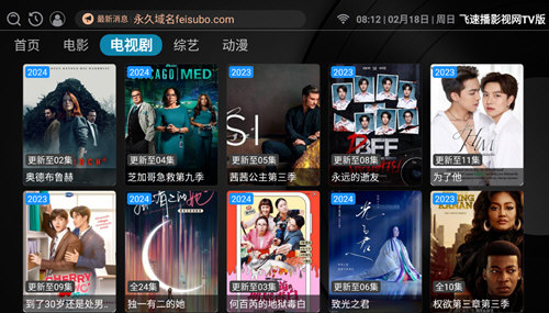 飛速播影視網(wǎng)TV版軟件下載截圖1