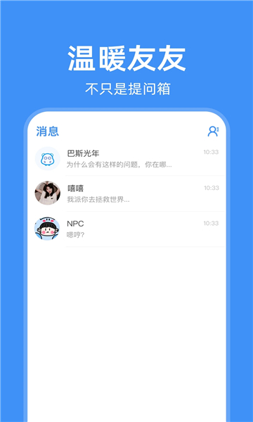 友達提問箱下載APP截圖2