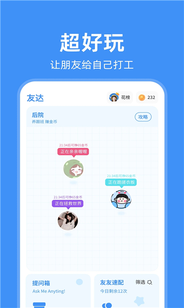 友達提問箱下載APP截圖4