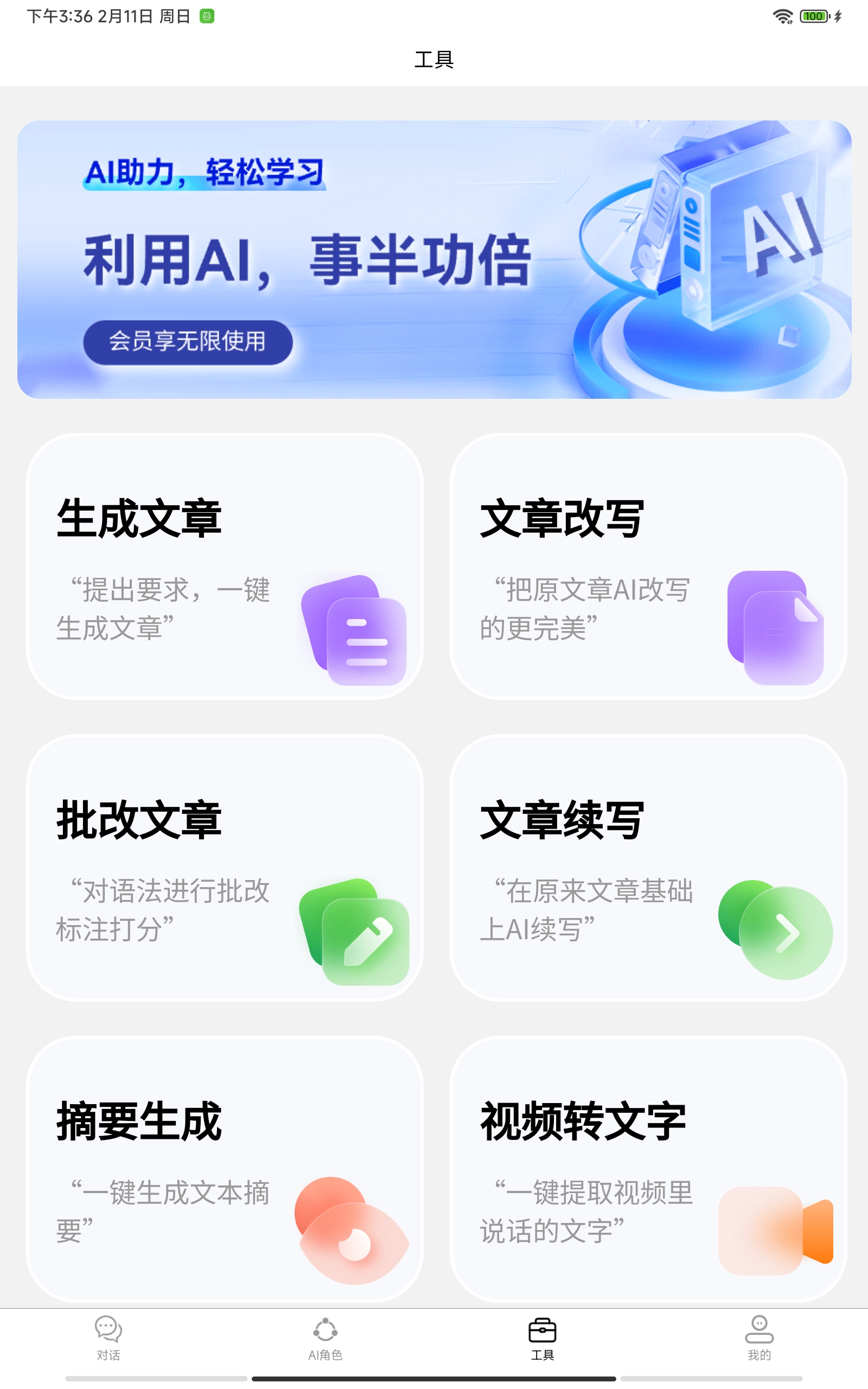 AI口語100軟件最新版截圖1