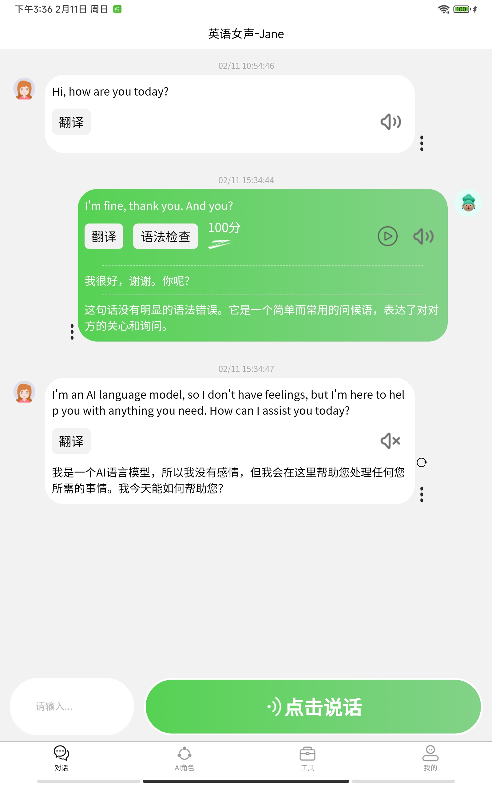 AI口語100軟件最新版截圖3