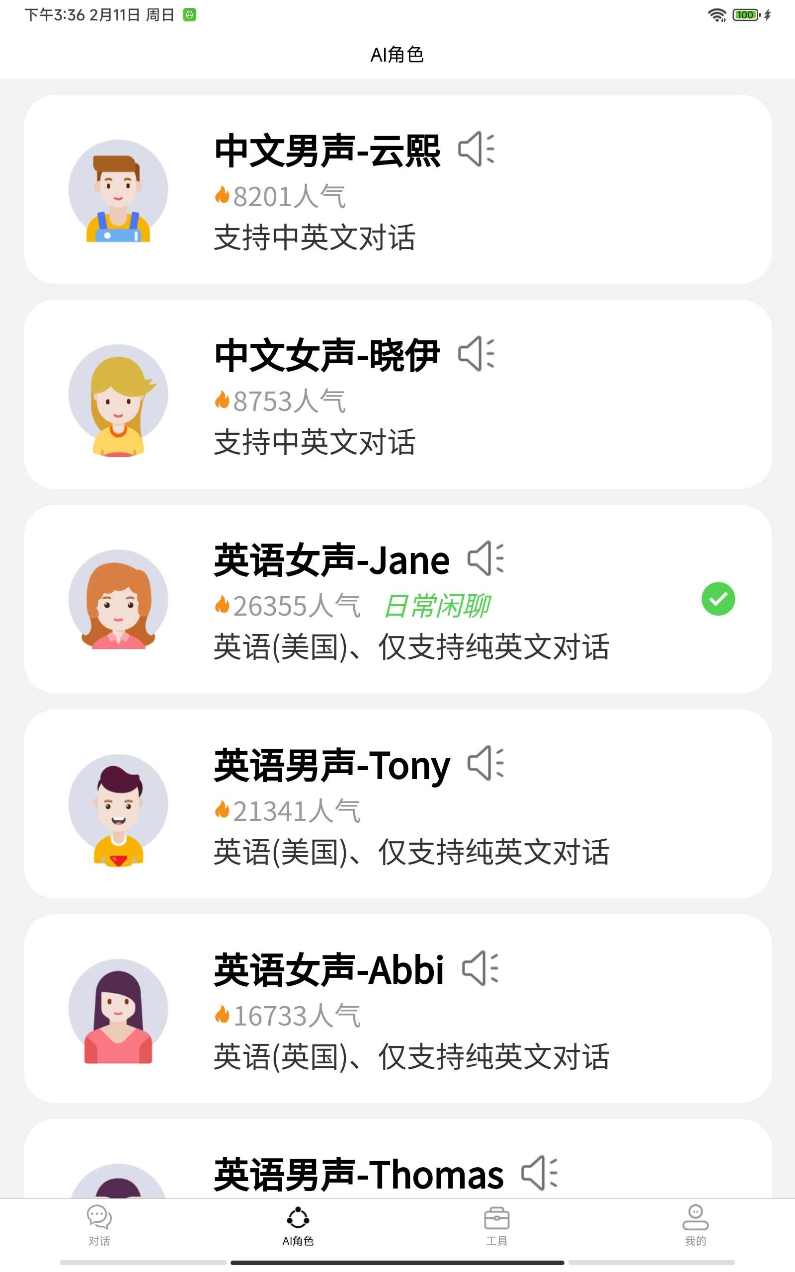 AI口語100軟件最新版截圖2