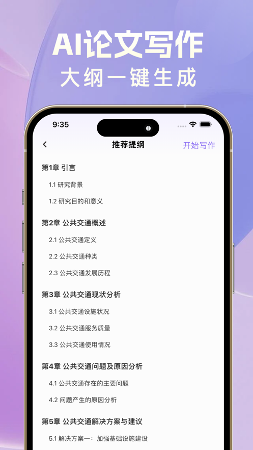 AI論文寫作軟件版截圖1