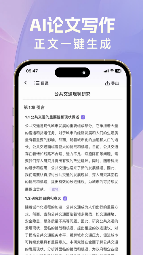 AI論文寫作軟件版截圖2
