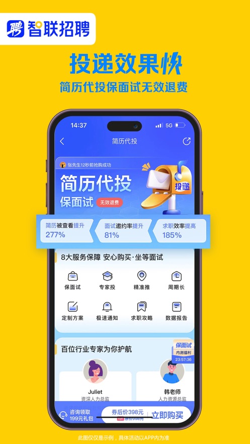 智联招聘app下载版2024截图4: