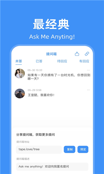 友達提問箱下載APP截圖3