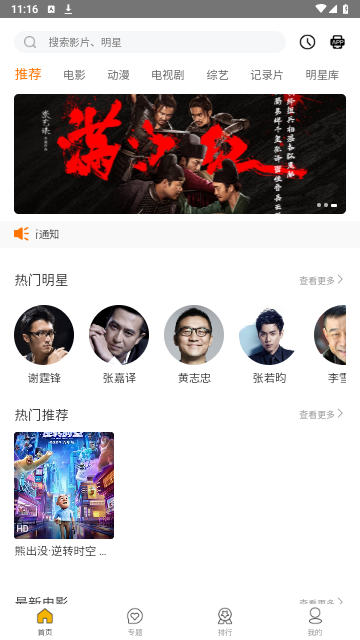 墨瑾影視軟件下載截圖3