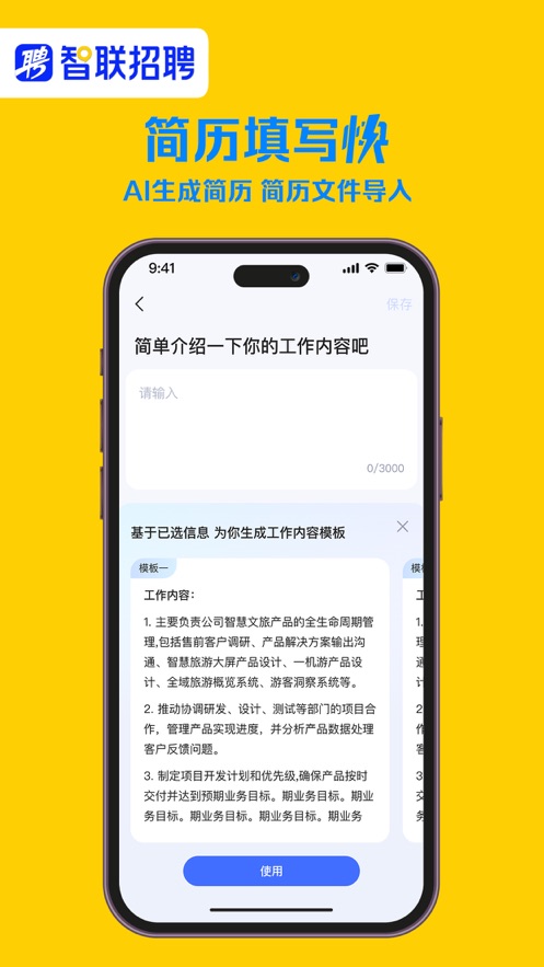 智联招聘app下载版2024截图3: