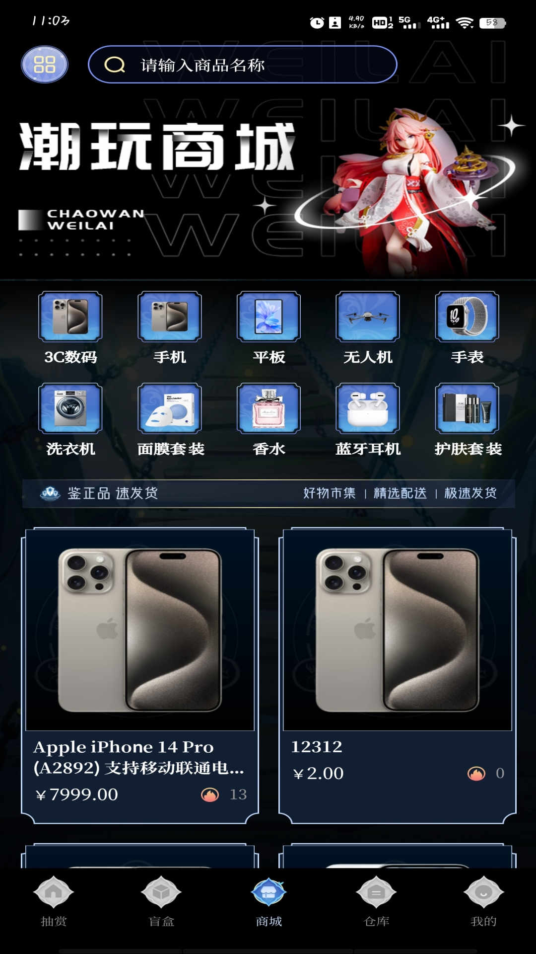 潮玩未來軟件最新版截圖1