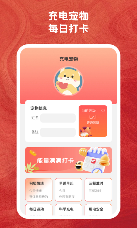 火兔省電軟件版截圖1