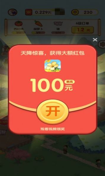花田莊園游戲下載最新版截圖1
