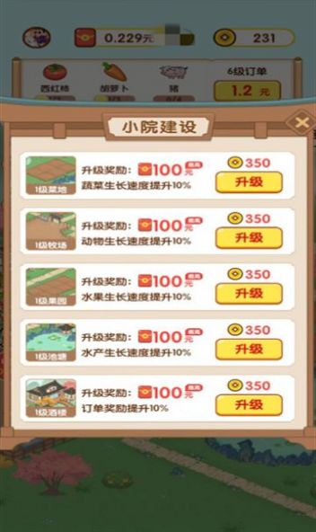 花田莊園游戲下載最新版截圖2