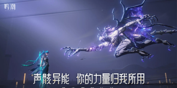 鳴潮兌換碼大全 最新cdk禮包碼分享