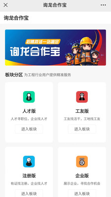 詢龍合作寶app版截圖3
