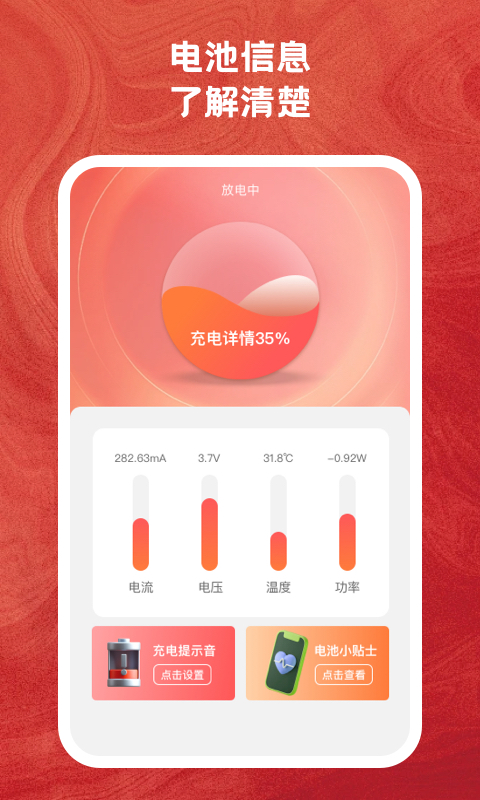 火兔省電軟件版截圖4