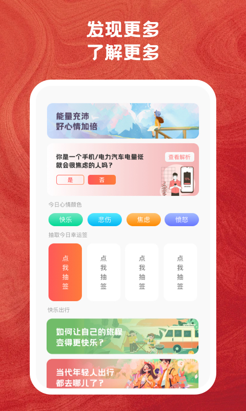 火兔省電軟件版截圖2