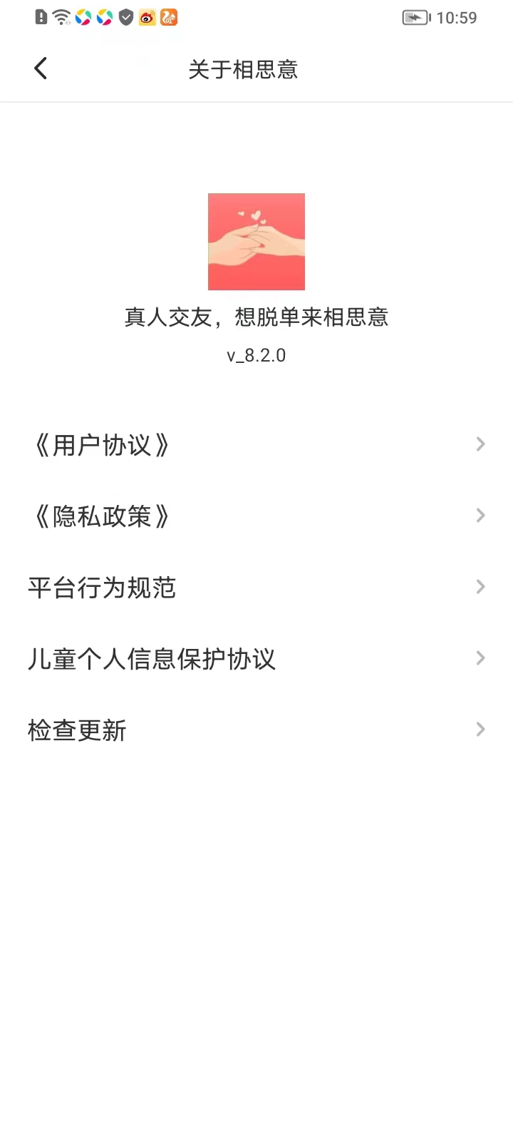 相思意軟件版截圖1