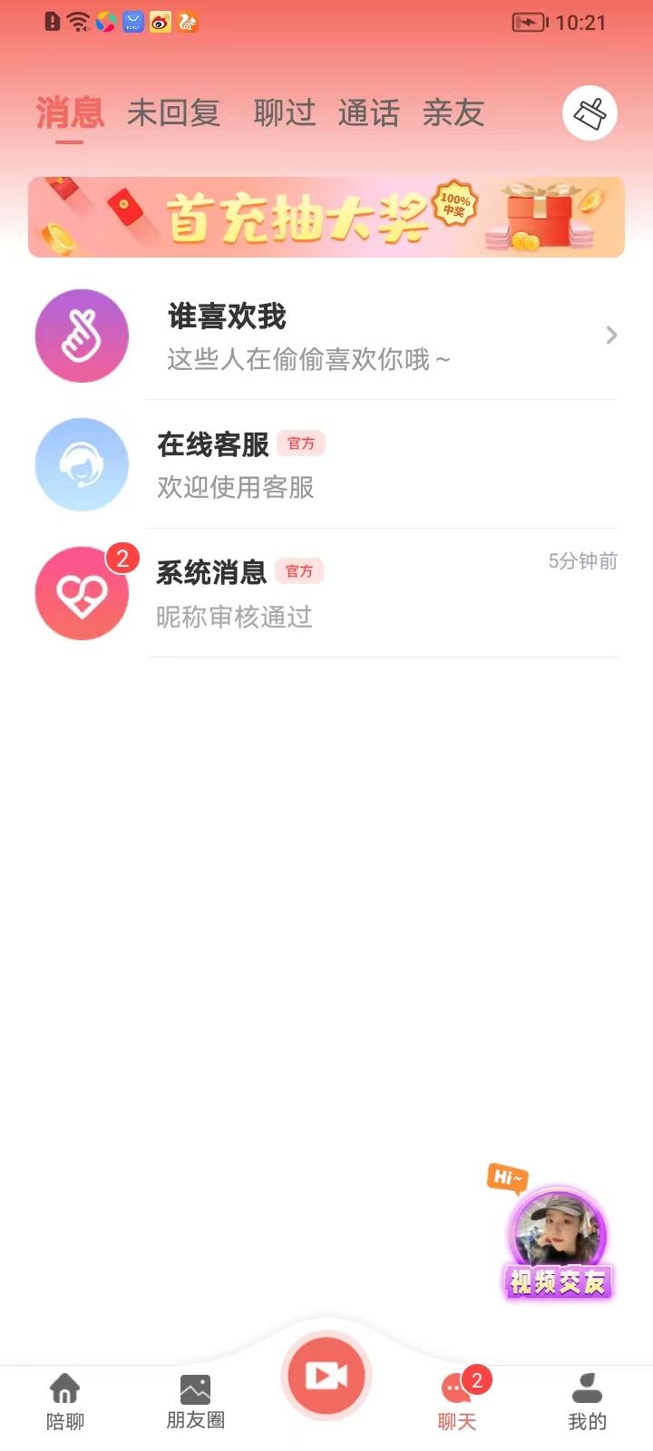 相思意軟件版截圖2