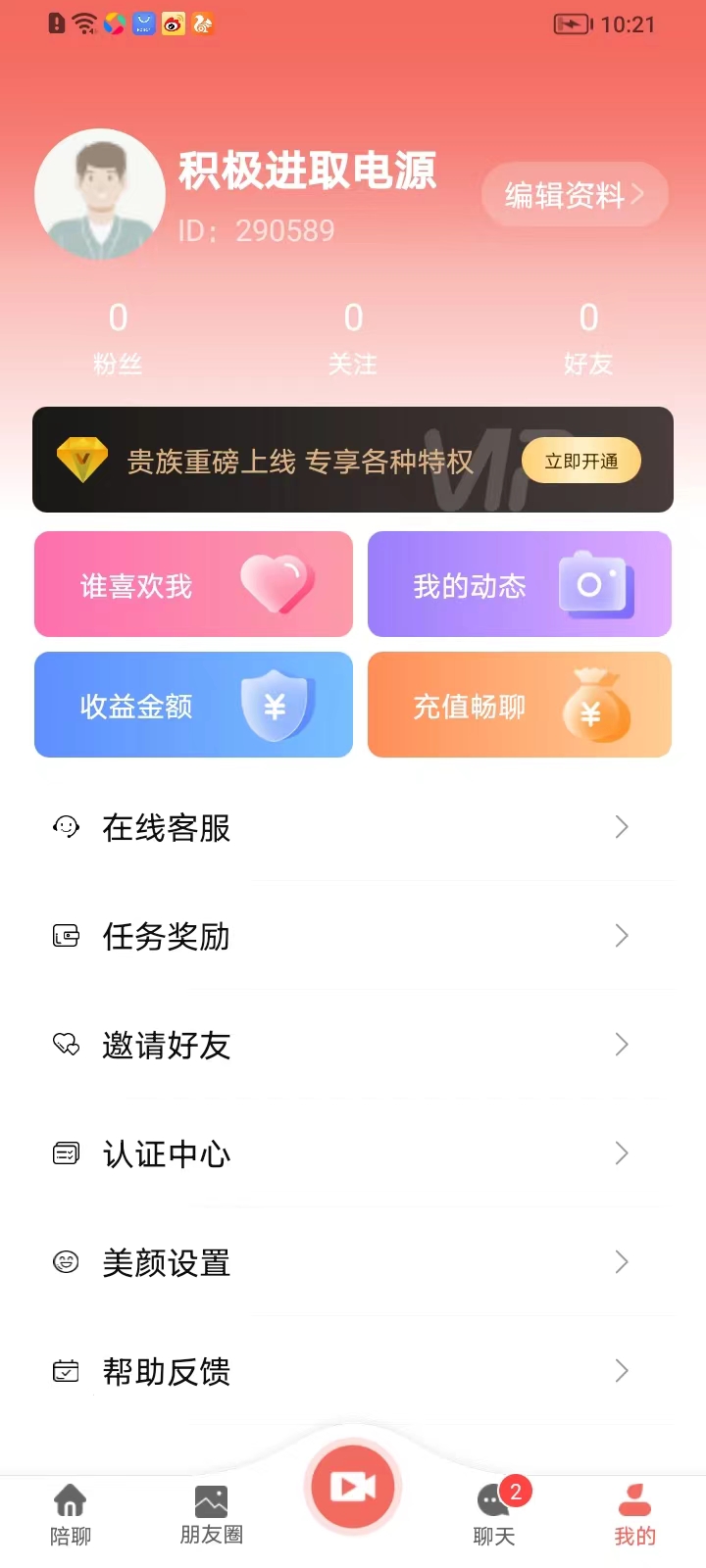 相思意軟件版截圖3