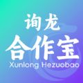 詢龍合作寶app版