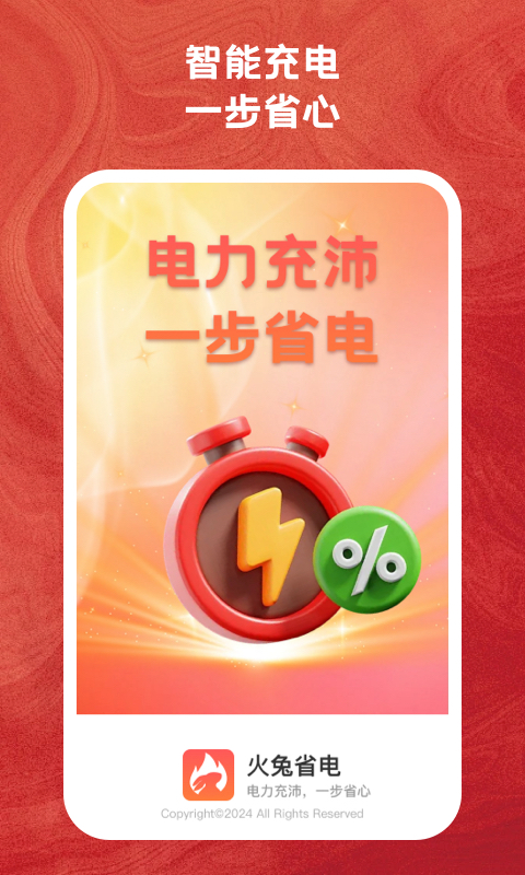 火兔省電軟件版截圖3