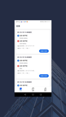 馬上接單app安卓版截圖1