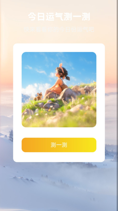 好景充充軟件版截圖2