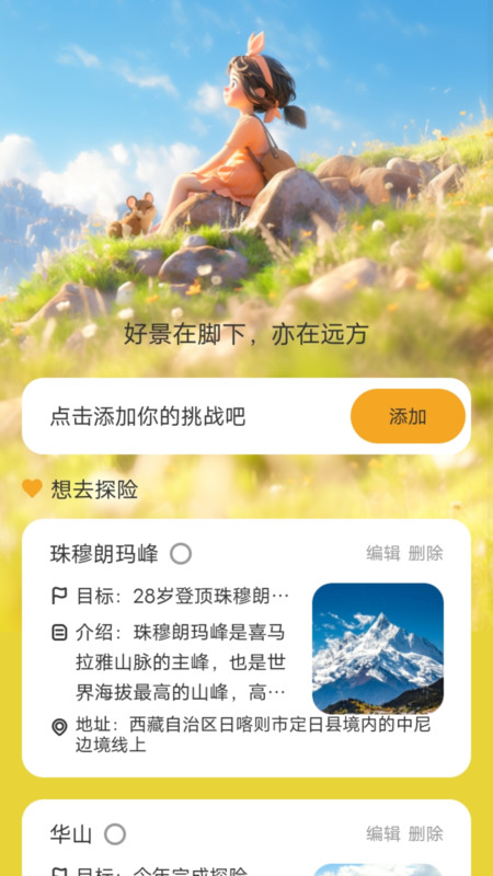 好景充充軟件版截圖3