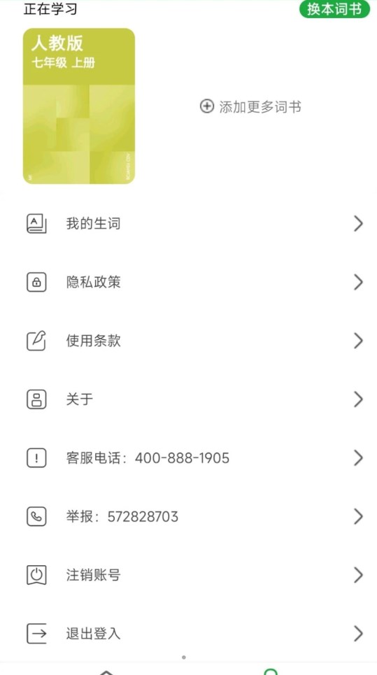 元語(yǔ)愛(ài)背單詞軟件最新版截圖3