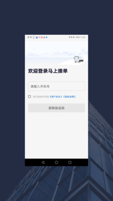 馬上接單app安卓版截圖2