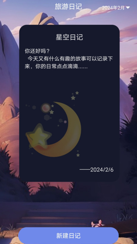 好景充充軟件版截圖4