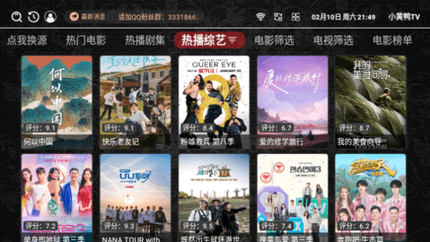 小黃鴨TV最新下載截圖4