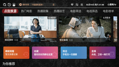 小黃鴨TV最新下載截圖2