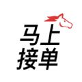 馬上接單app安卓版