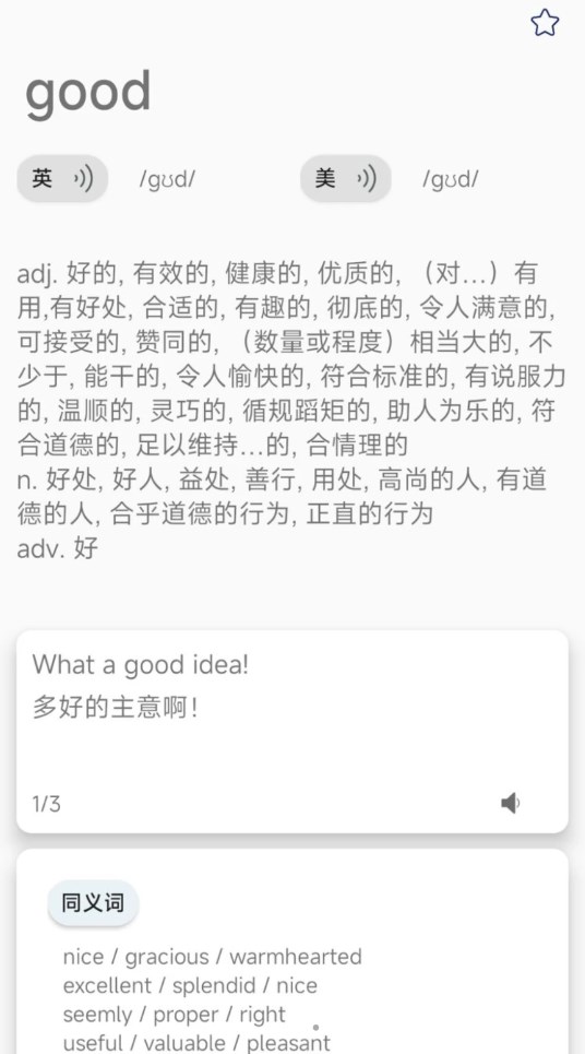 元語(yǔ)愛(ài)背單詞軟件最新版截圖4