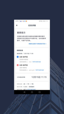 馬上接單app安卓版截圖4