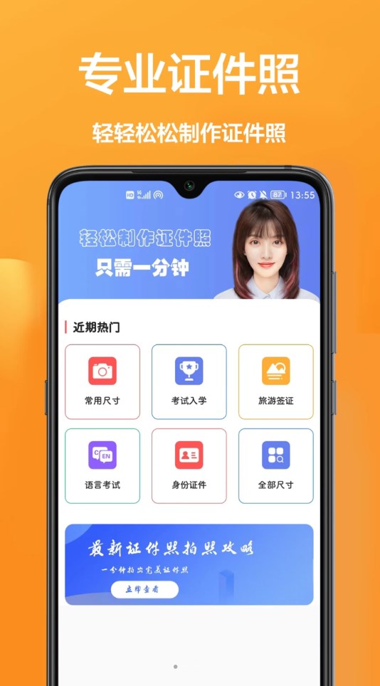 密悟手機證件照軟件版截圖4
