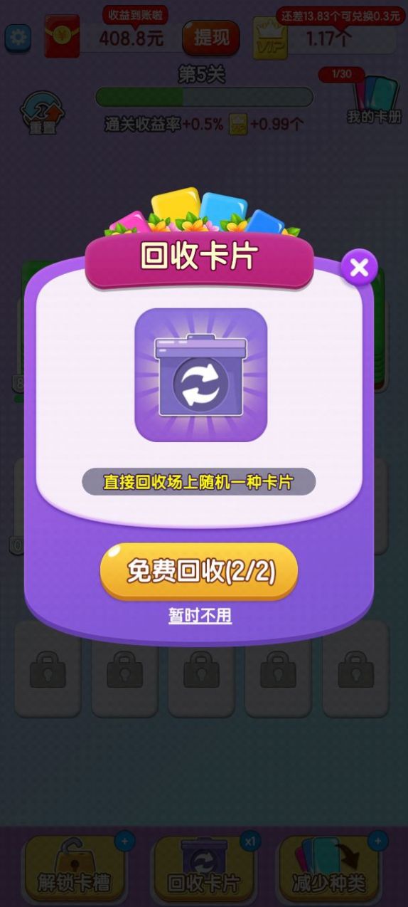 歡樂(lè)卡片游戲安卓版截圖1