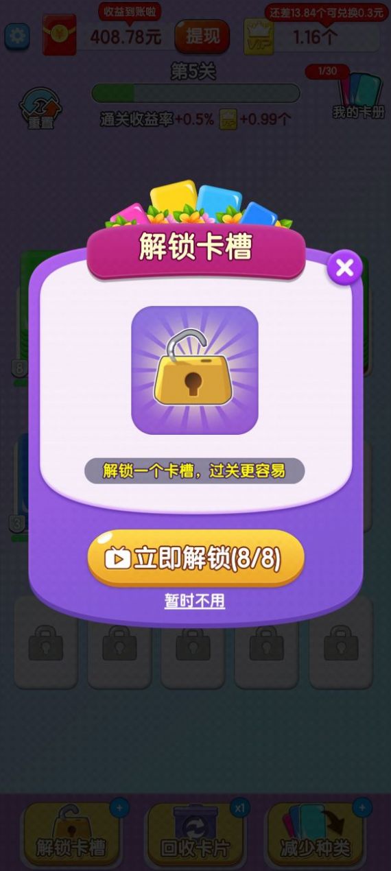 歡樂(lè)卡片游戲安卓版截圖4