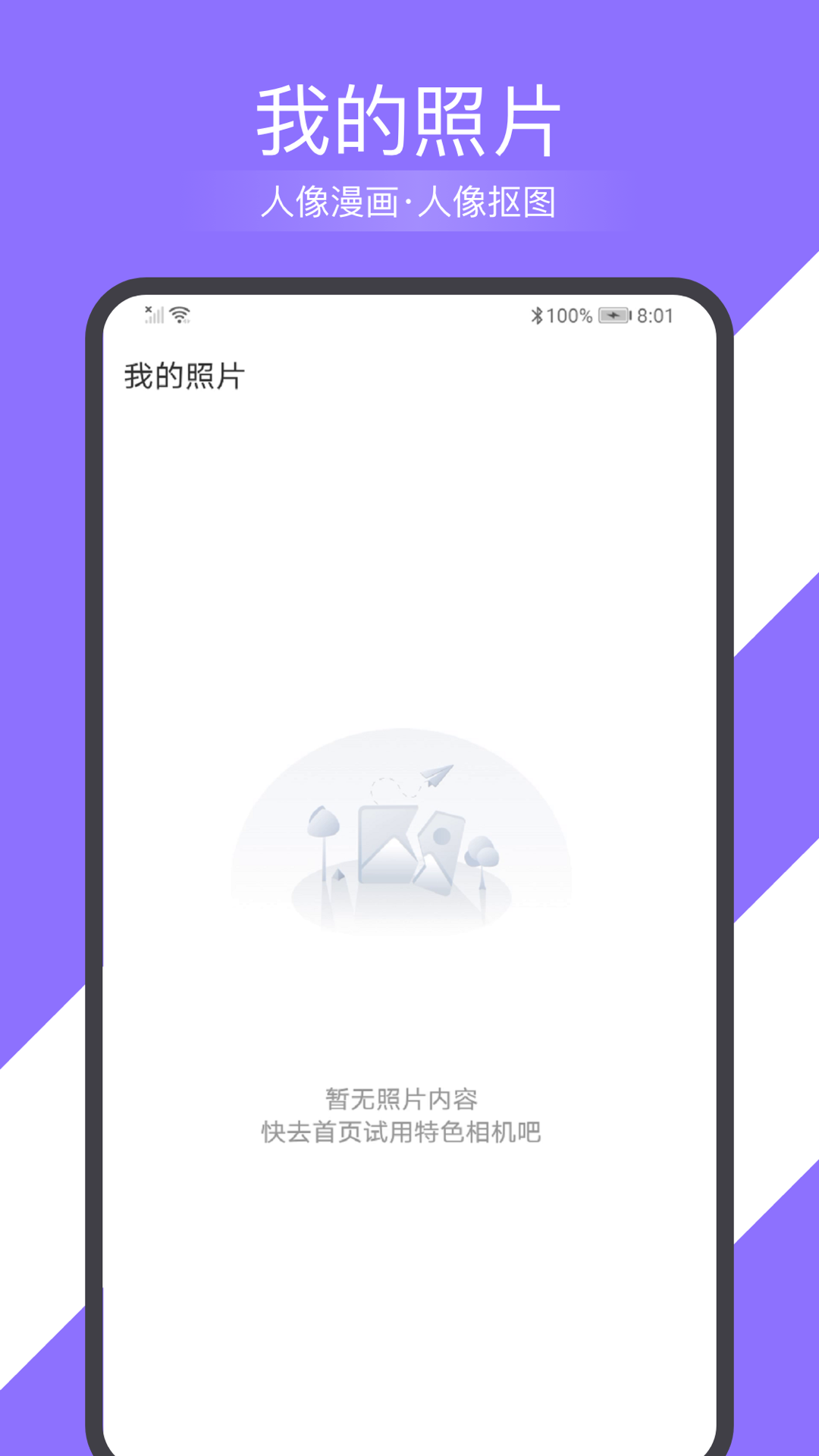 简域多彩相机软件最新版1