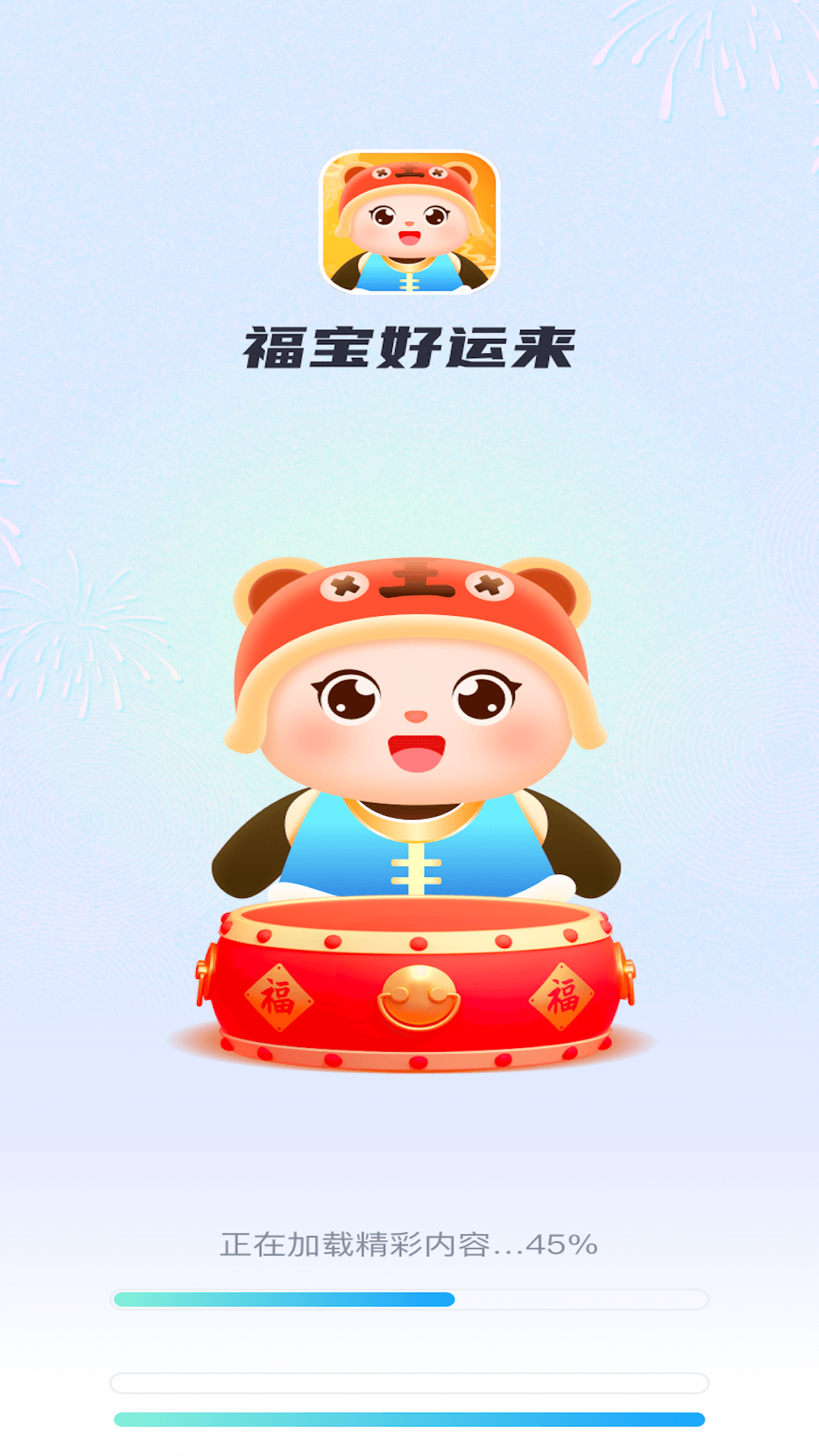 福寶好運(yùn)來軟件最新版截圖4