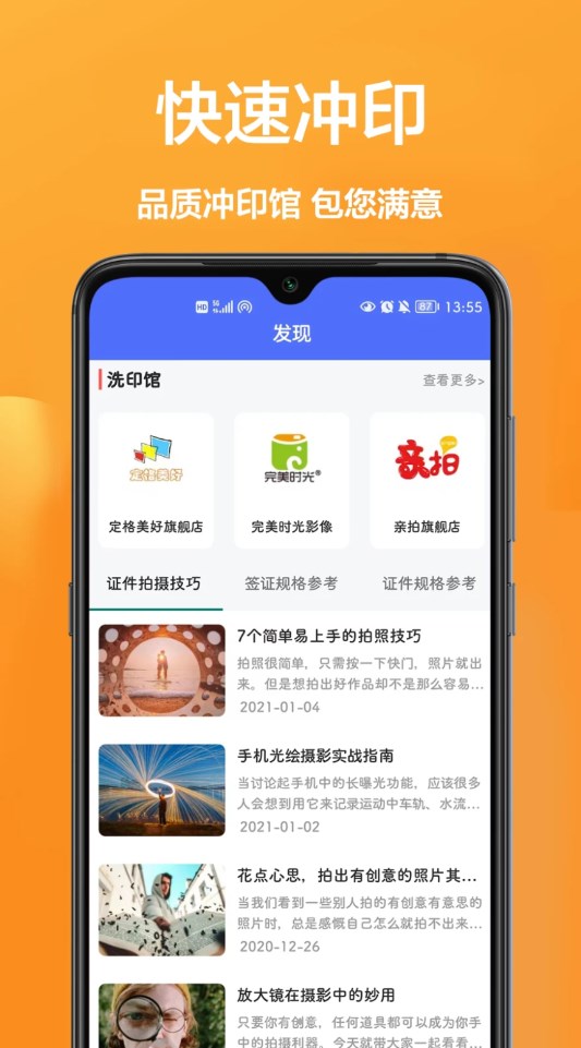 密悟手機證件照軟件版截圖2