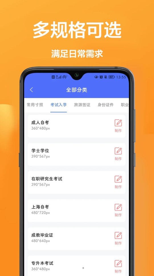 密悟手機證件照軟件版截圖1