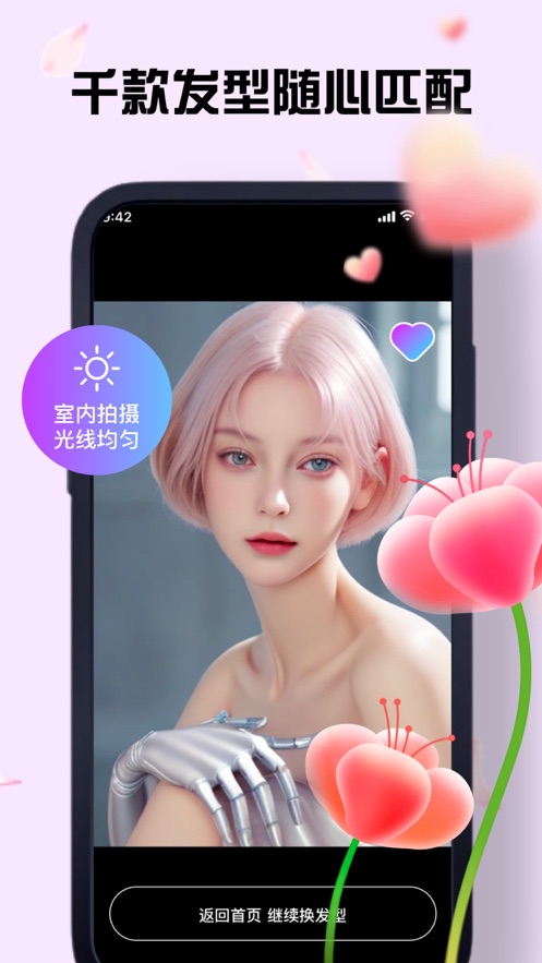 淑茨發(fā)型設(shè)計(jì)軟件版截圖2